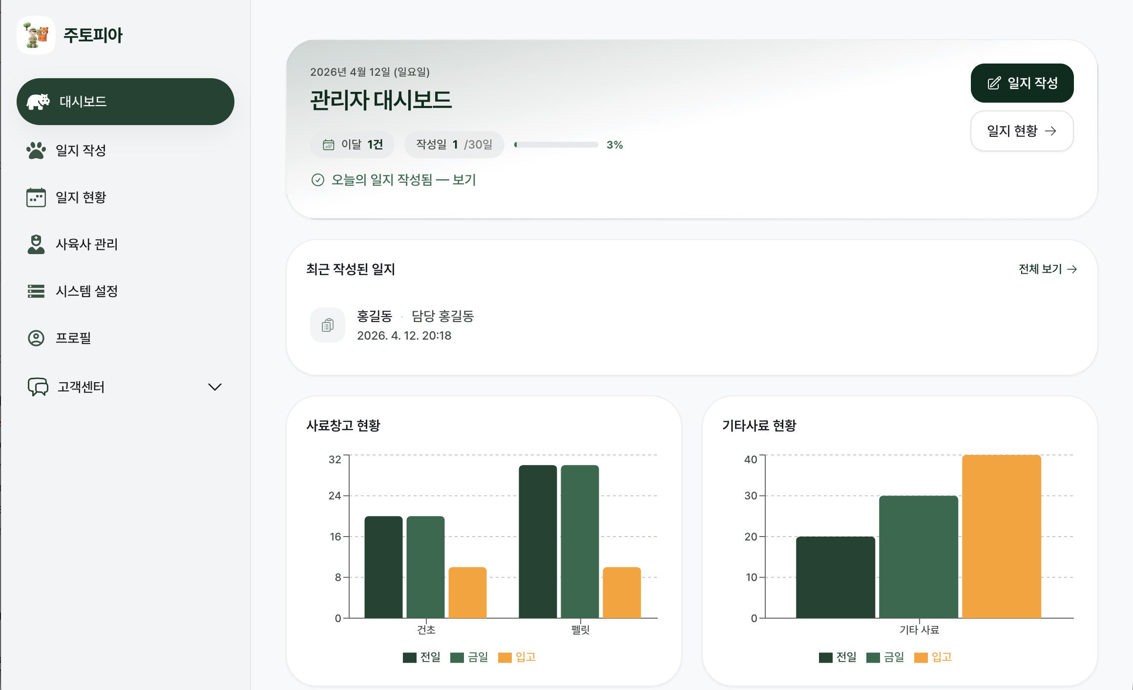 관리자 화면 예시 (데스크톱)