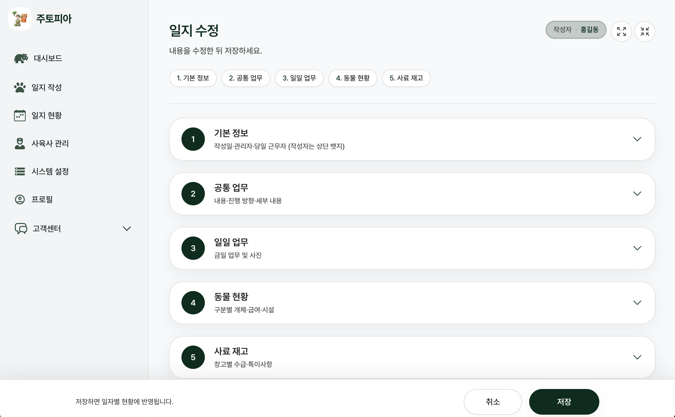 이용 안내 — 데스크톱 화면 2