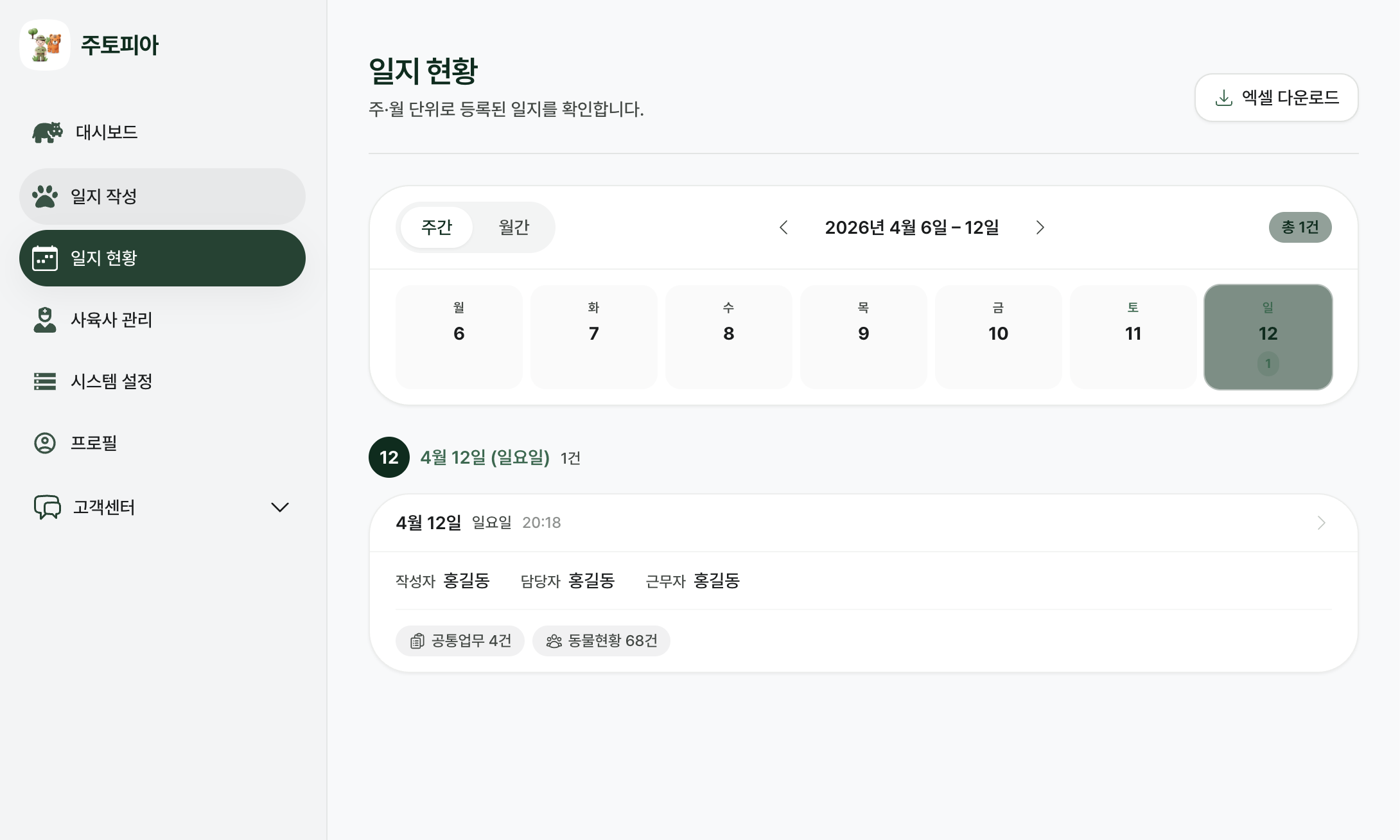 이용 안내 — 데스크톱 화면 3
