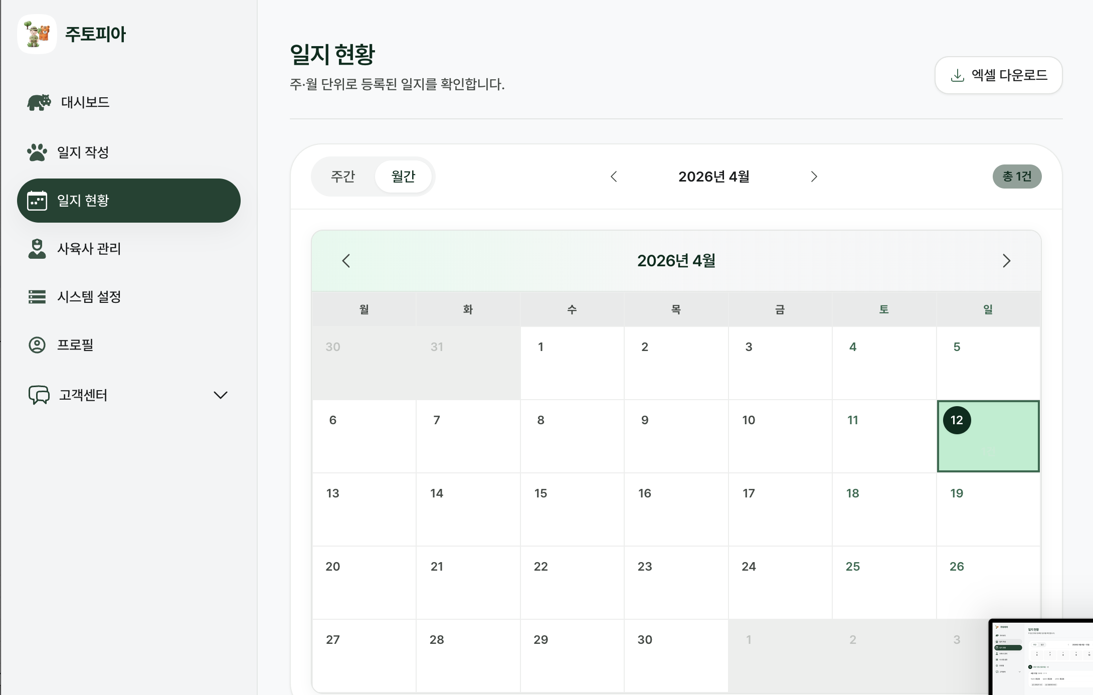 이용 안내 — 데스크톱 화면 4