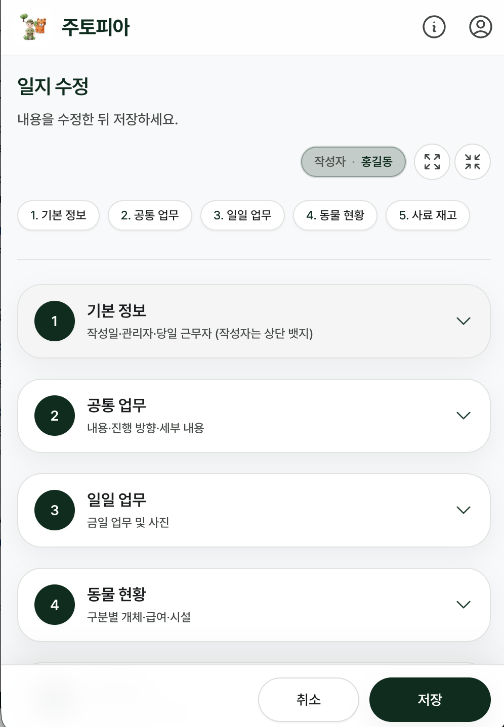 이용 안내 — 모바일 화면 2