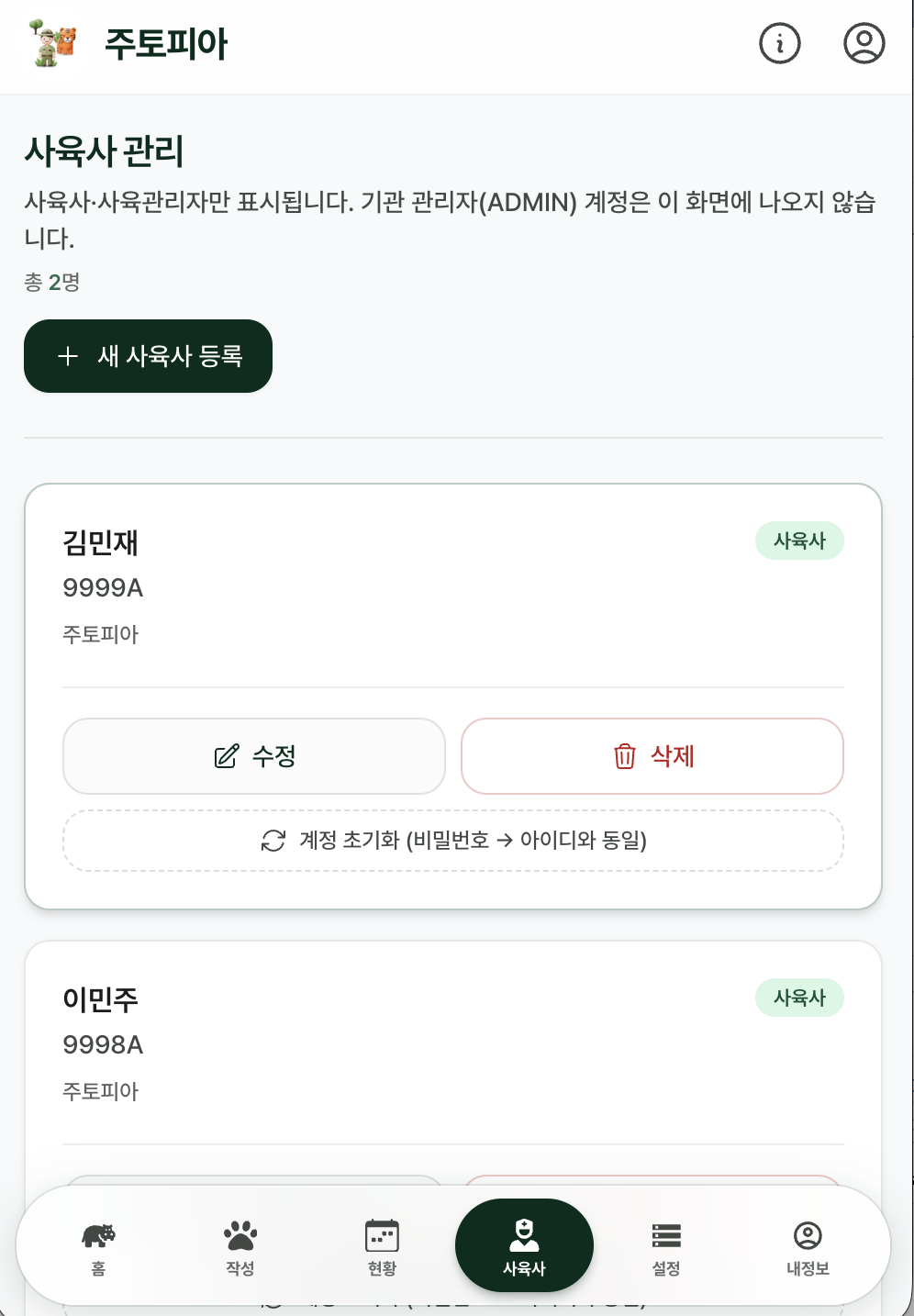 이용 안내 — 모바일 화면 5