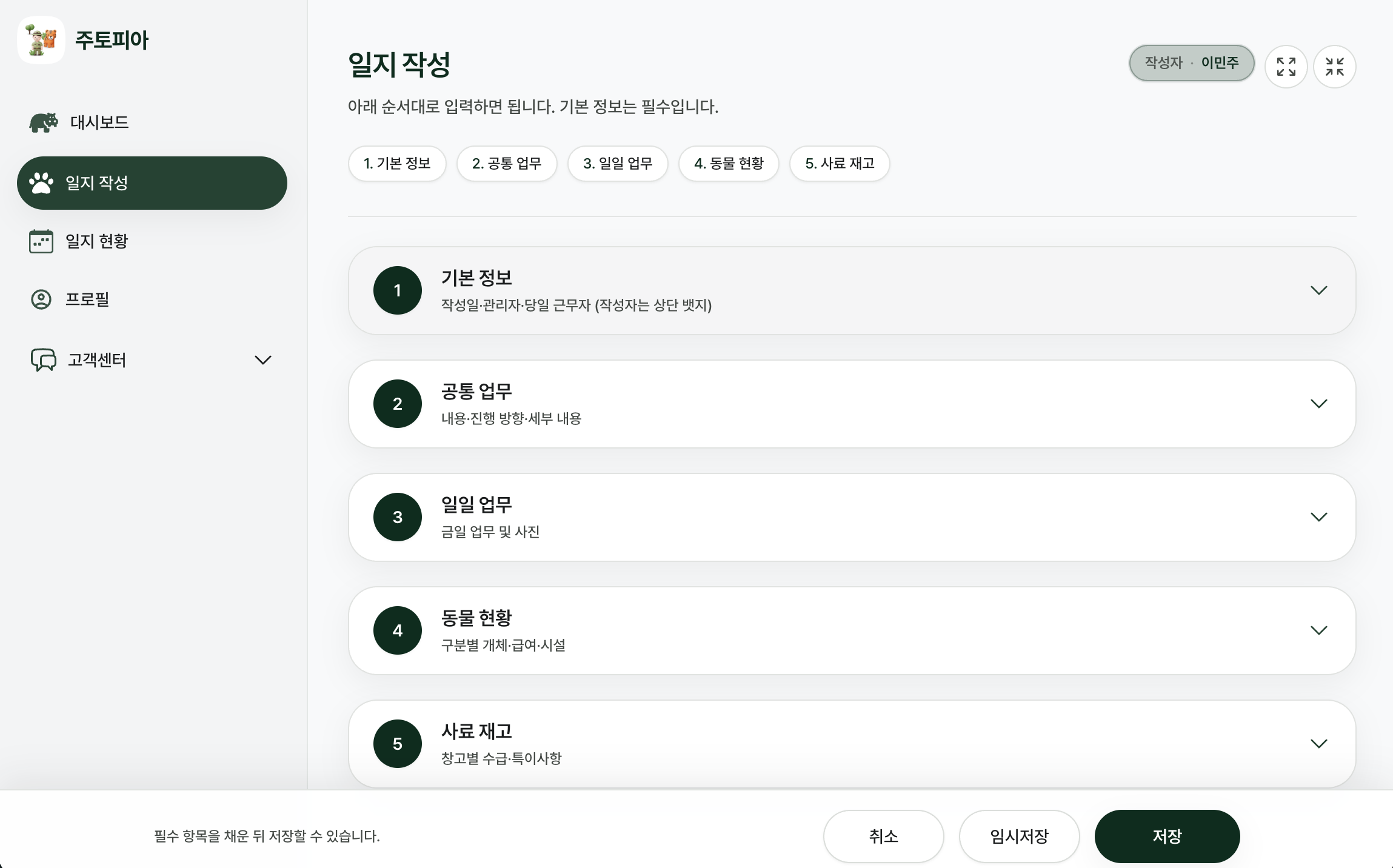 이용 안내 — 데스크톱 화면 7